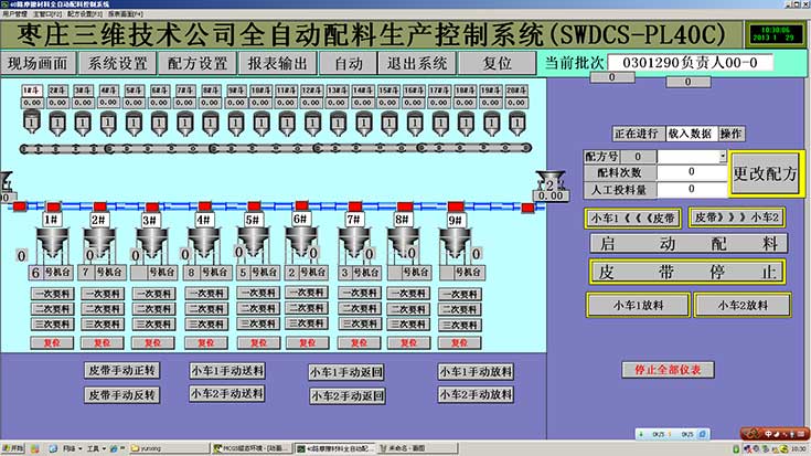 自動化配料系統(tǒng) 自動化配料系統(tǒng)
